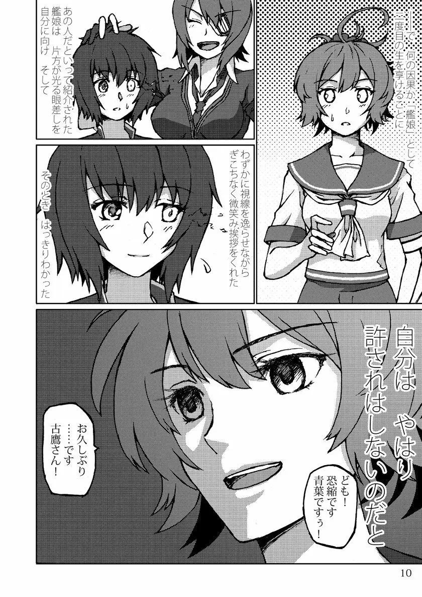 君の光と僕の影 - page10