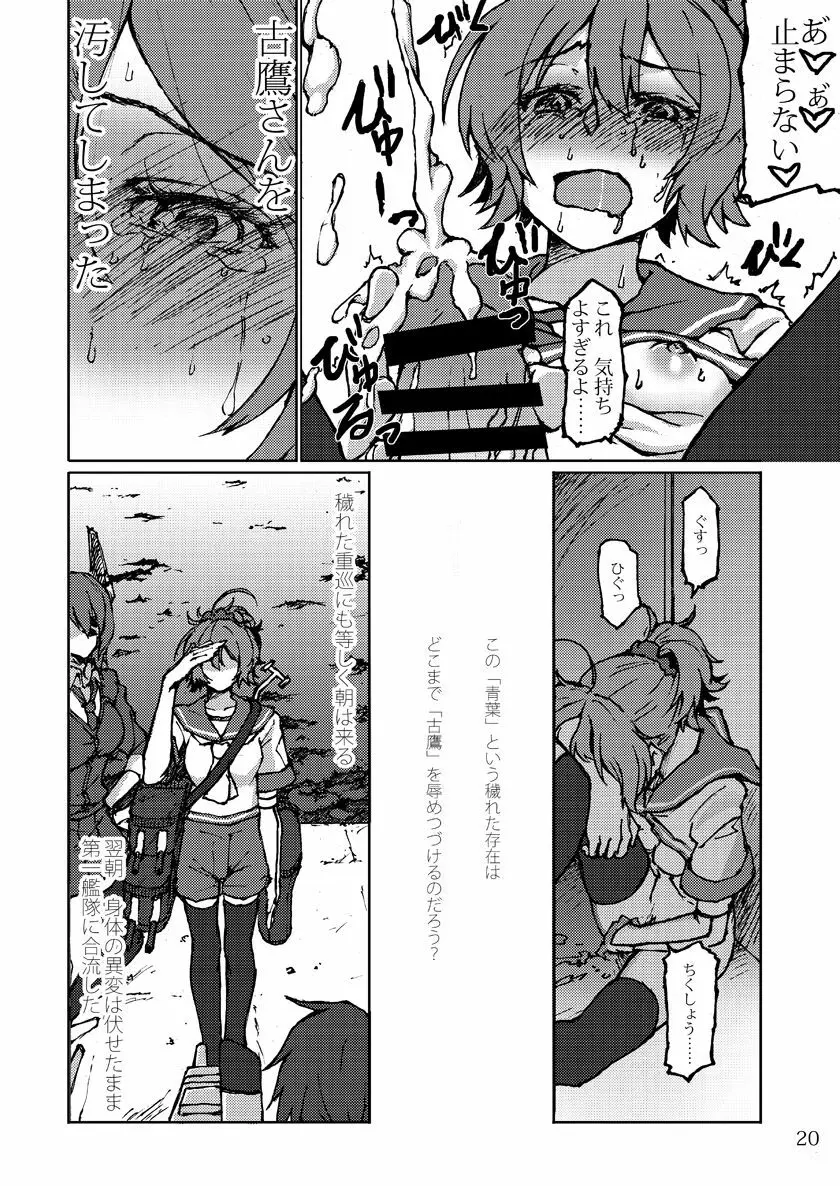 君の光と僕の影 - page20