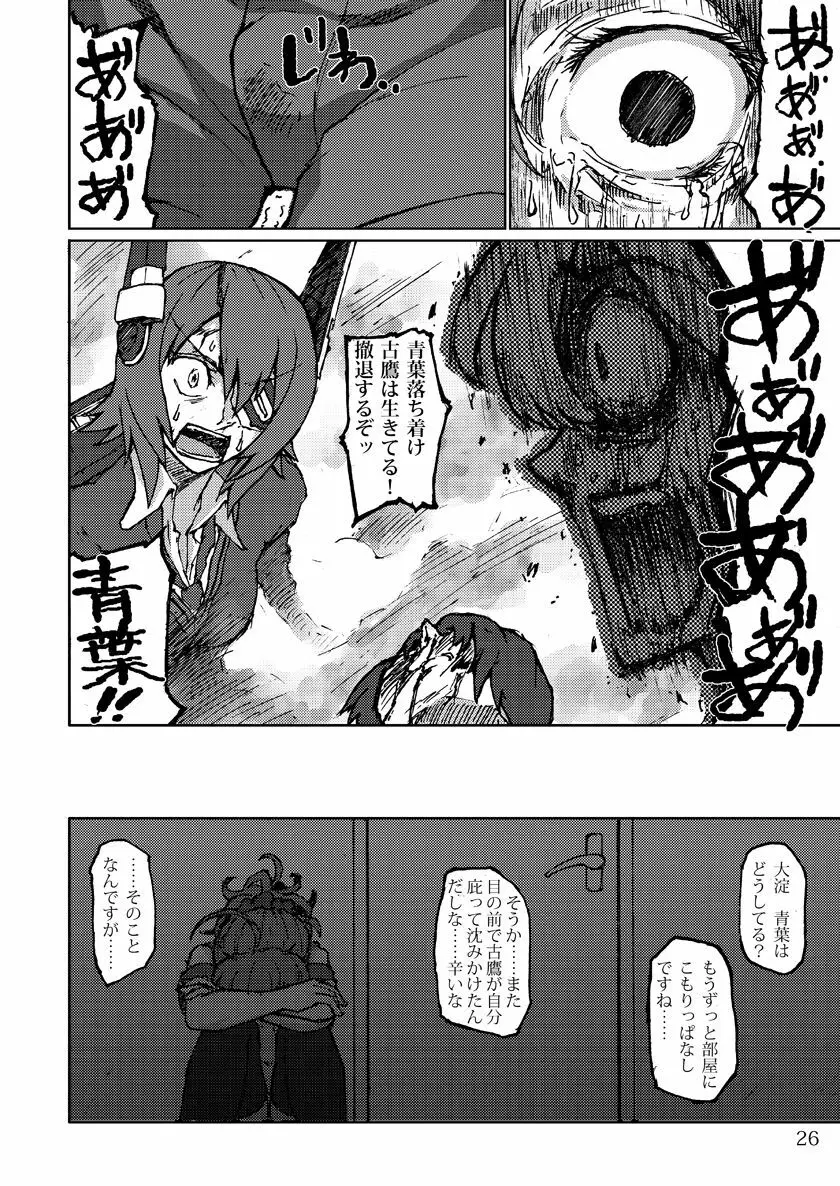 君の光と僕の影 - page26