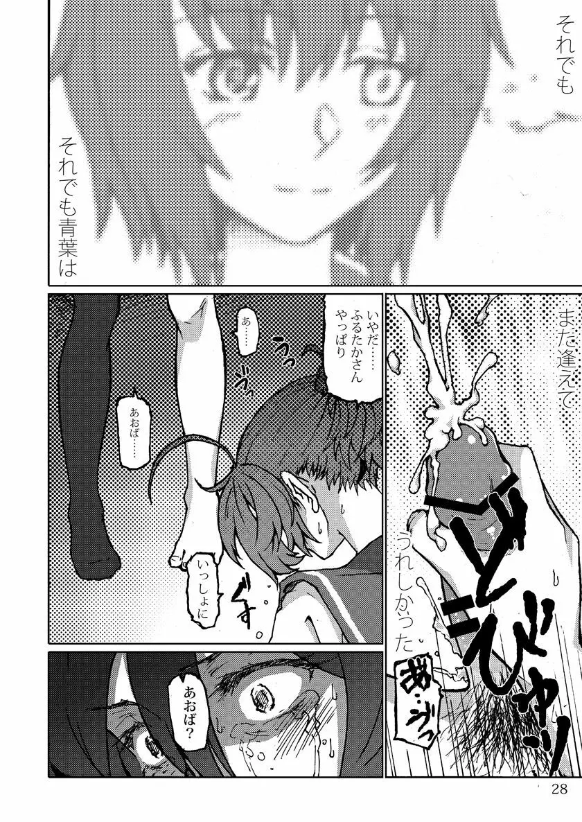 君の光と僕の影 - page28