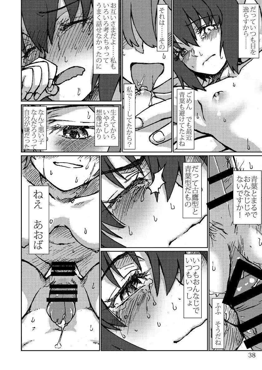 君の光と僕の影 - page38