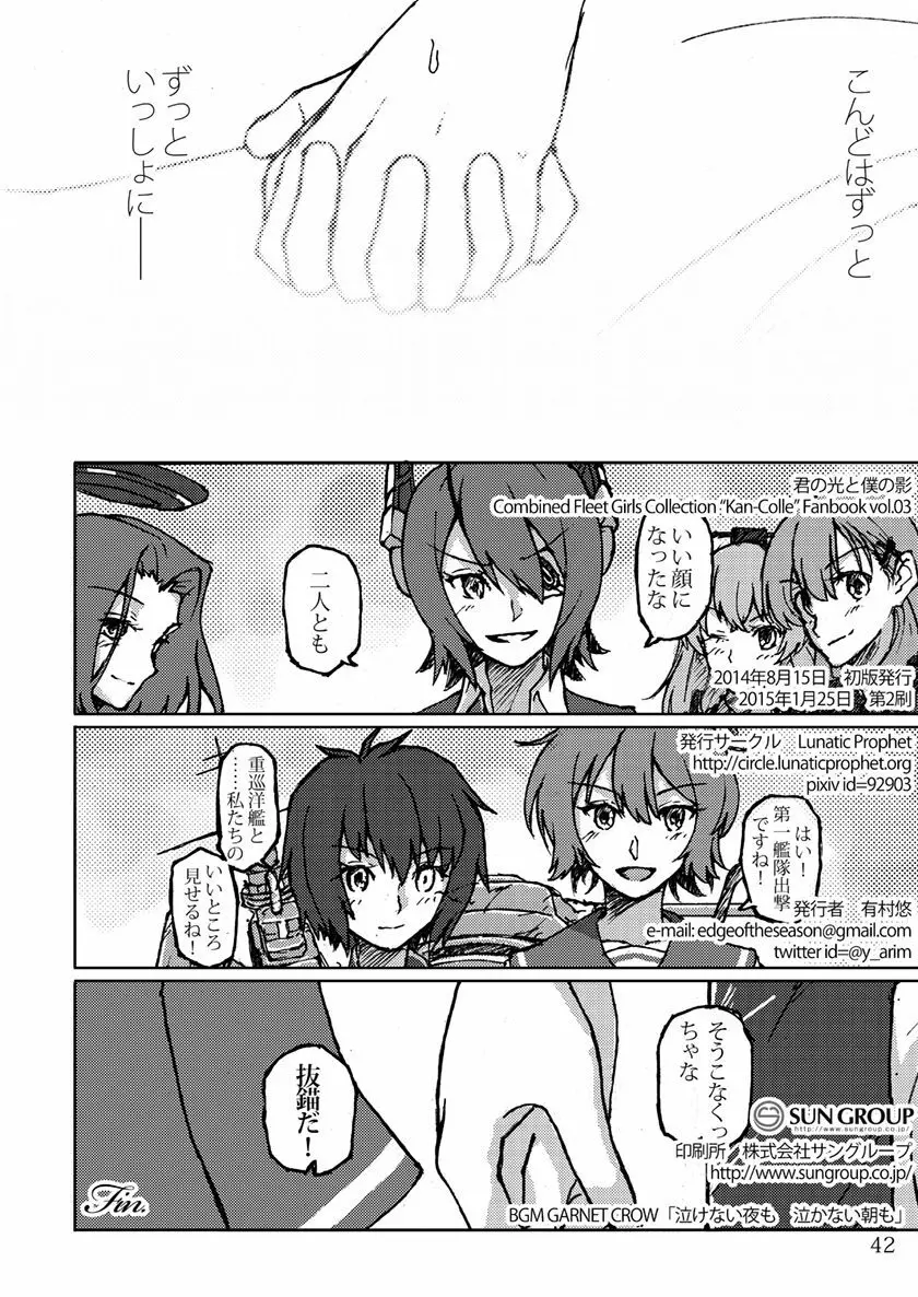 君の光と僕の影 - page42