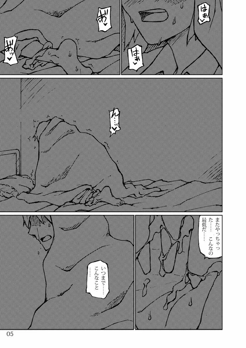 君の光と僕の影 - page5