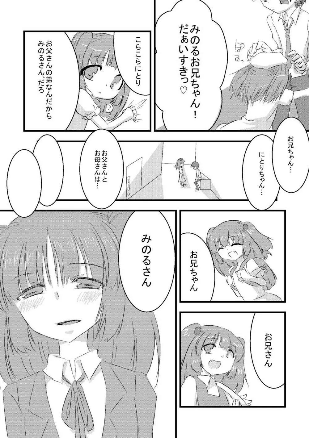 生前にとりの受難 - page2