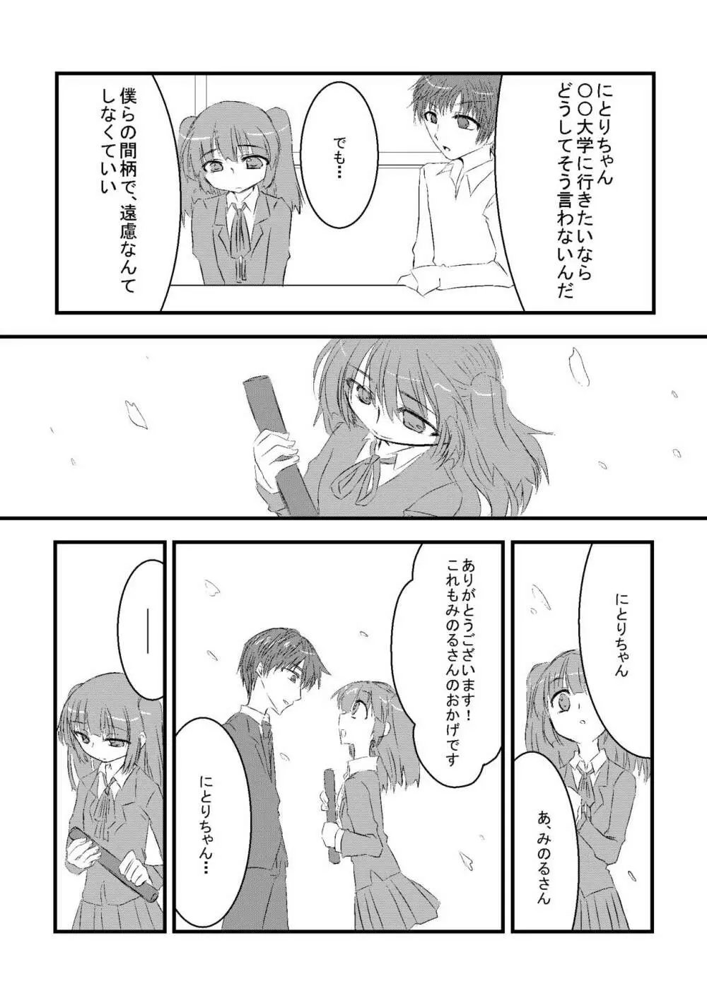 生前にとりの受難 - page3