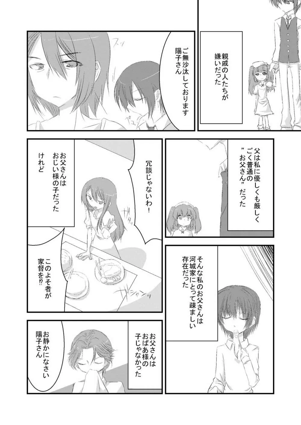 生前にとりの受難 - page4