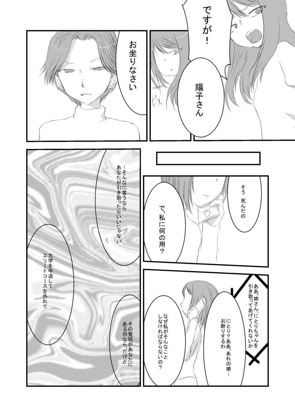 生前にとりの受難 - page5