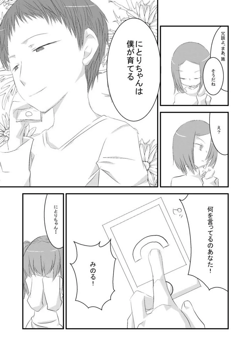 生前にとりの受難 - page6