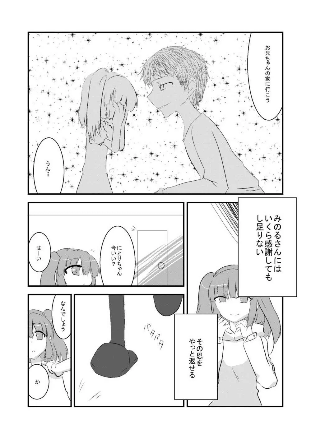 生前にとりの受難 - page7