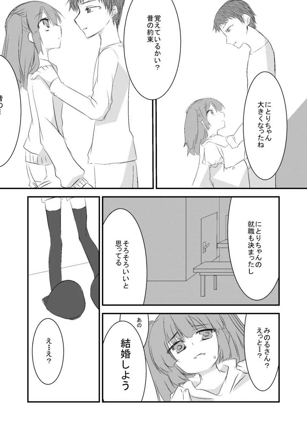 生前にとりの受難 - page8