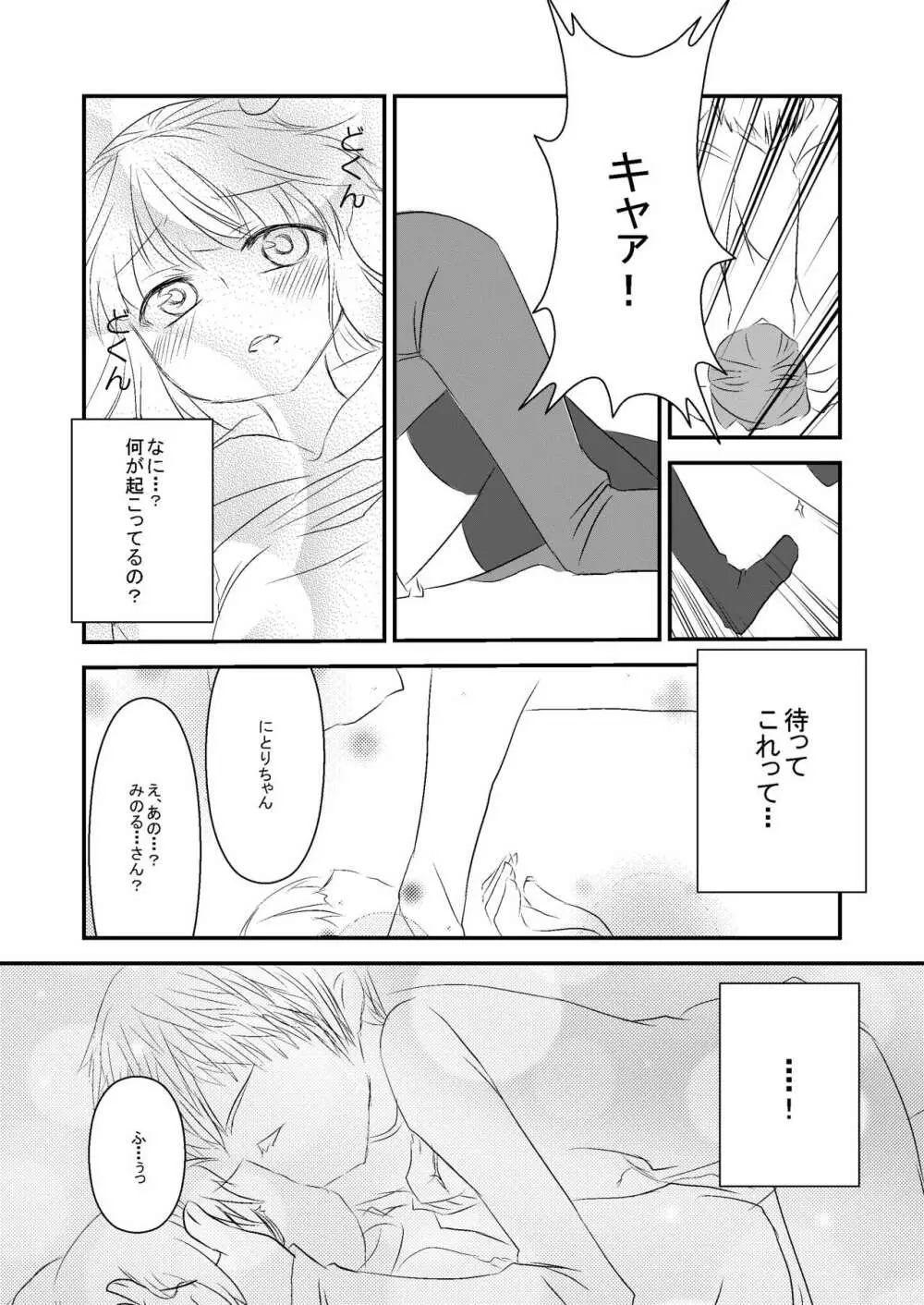 生前にとりの受難 - page9