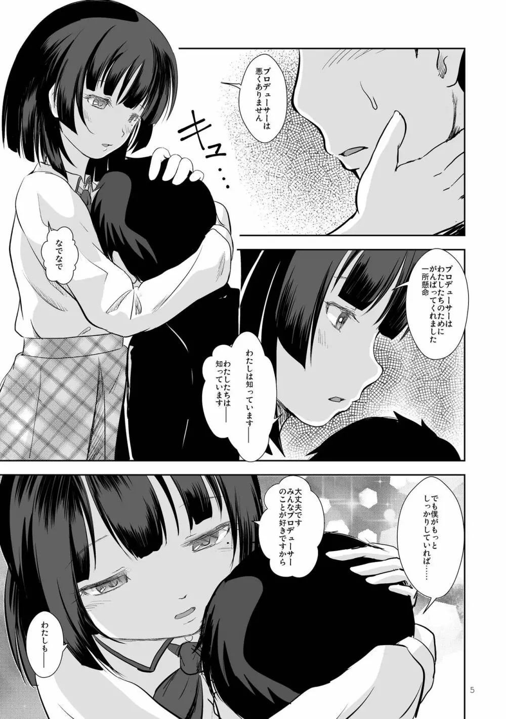 アイドルコネクトの薄い本 - page5