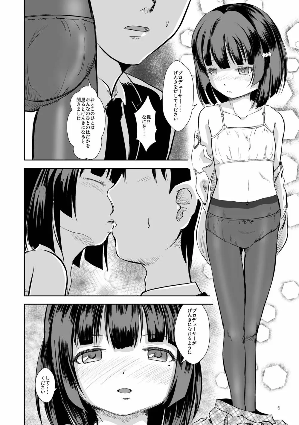 アイドルコネクトの薄い本 - page6