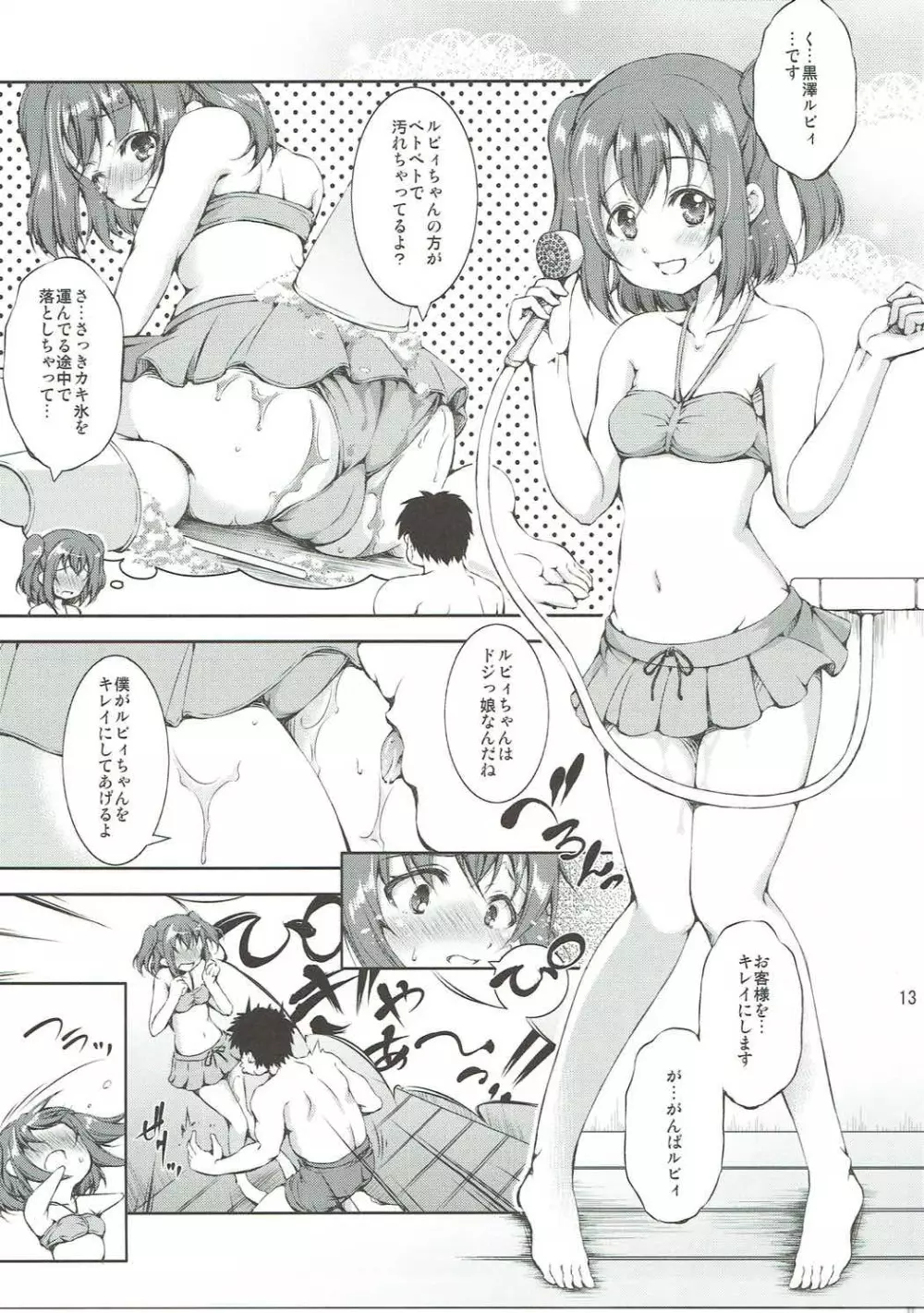 海の家でアイドルがマッサージ始めました。 - page12