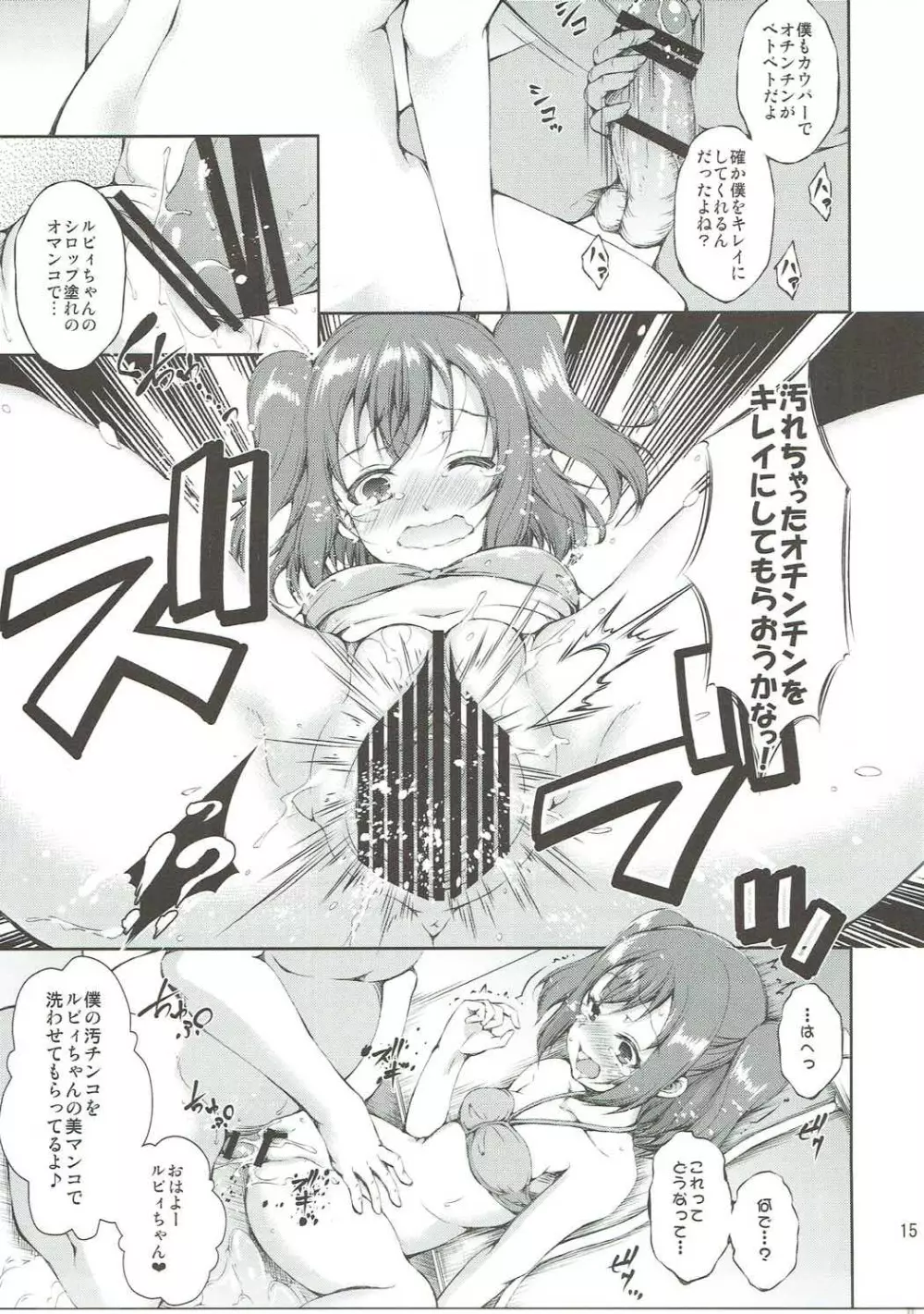 海の家でアイドルがマッサージ始めました。 - page14