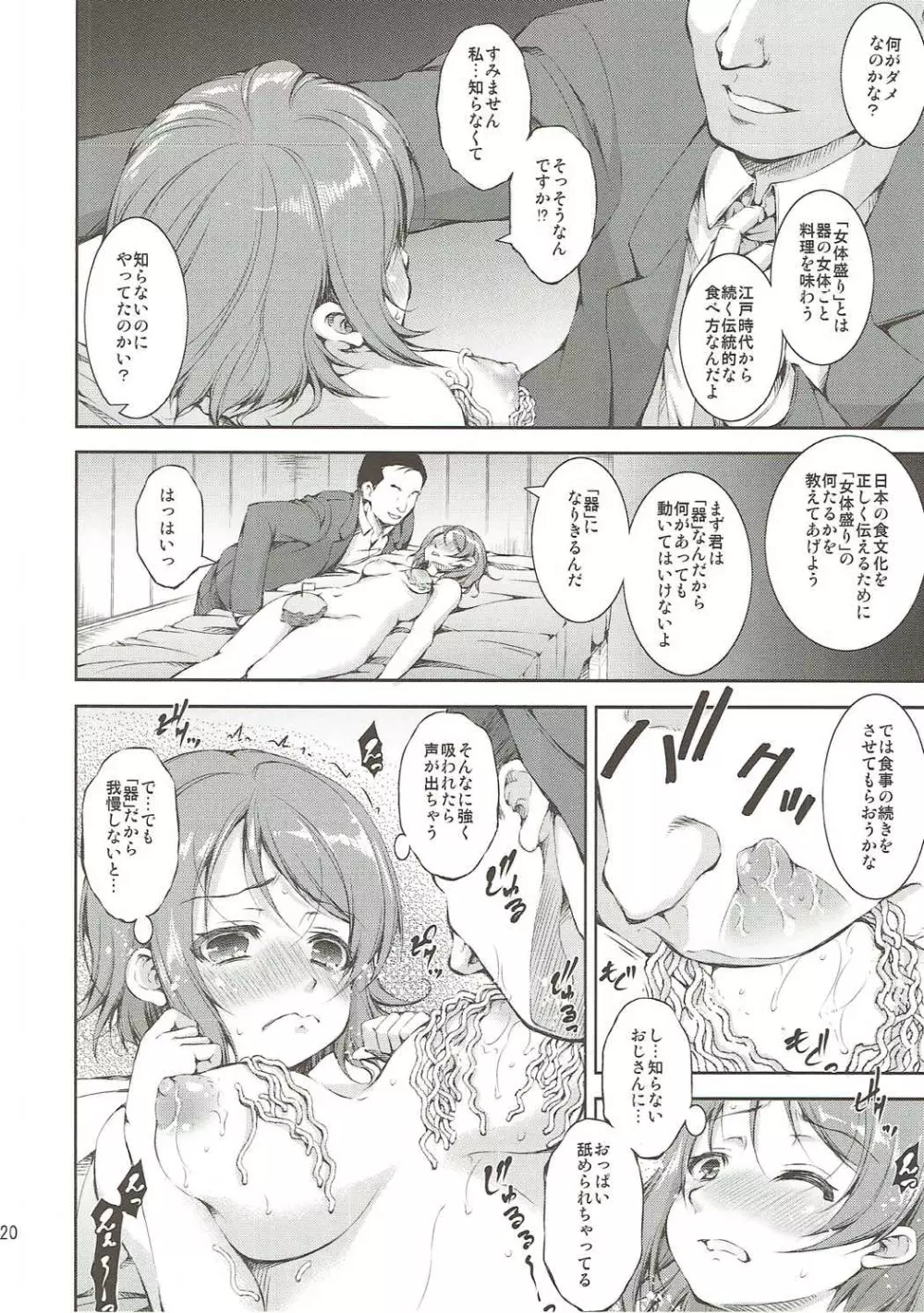 海の家でアイドルがマッサージ始めました。 - page19