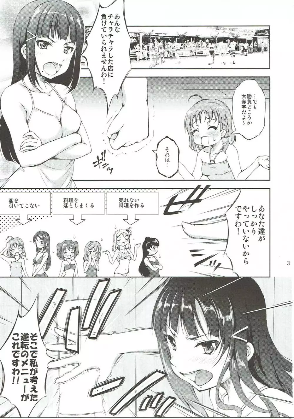 海の家でアイドルがマッサージ始めました。 - page2