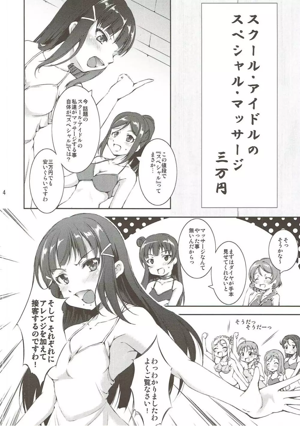 海の家でアイドルがマッサージ始めました。 - page3