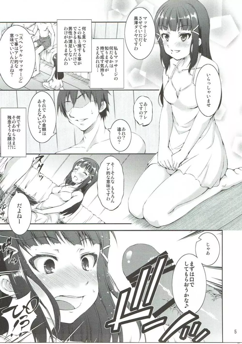 海の家でアイドルがマッサージ始めました。 - page4