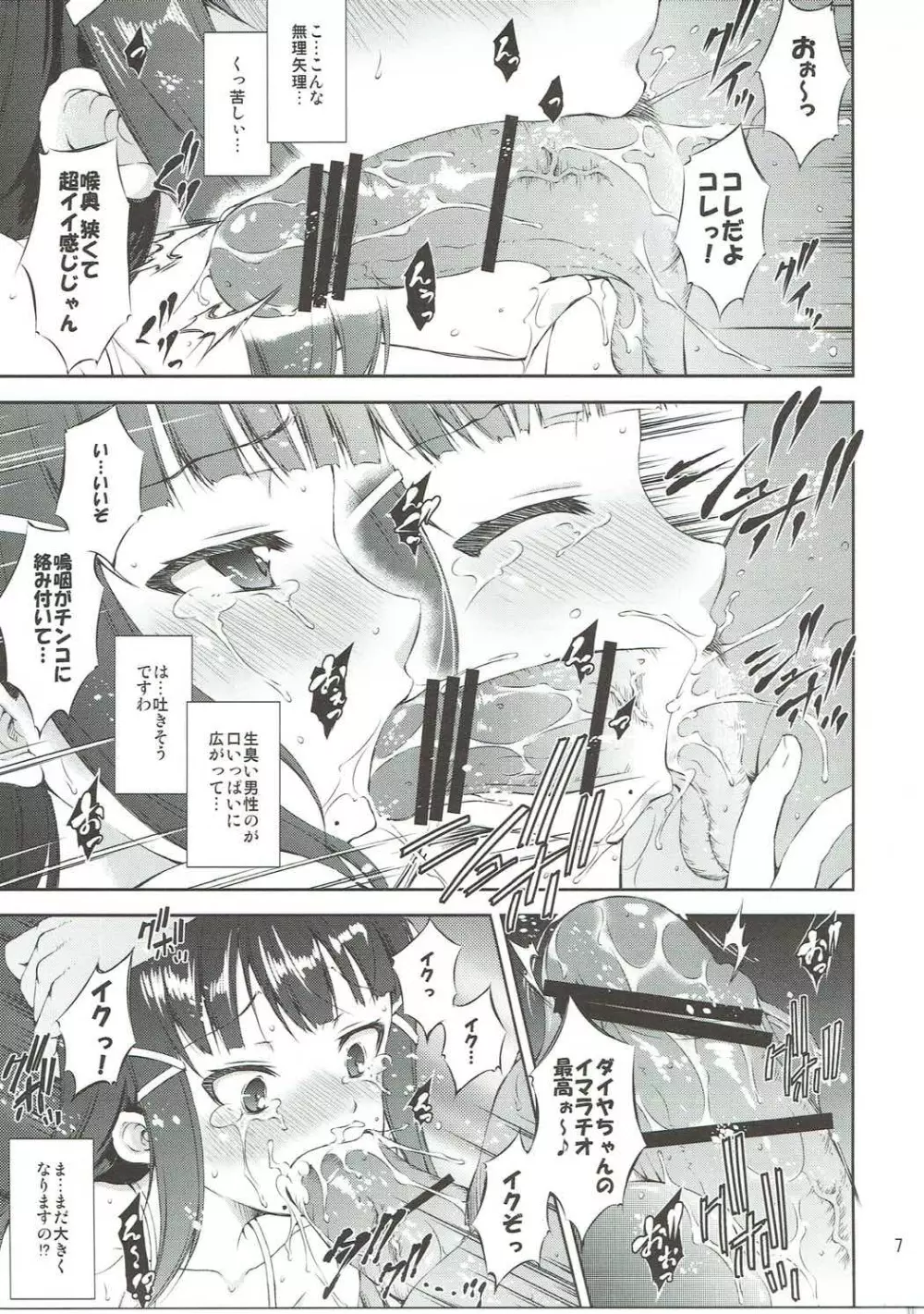 海の家でアイドルがマッサージ始めました。 - page6