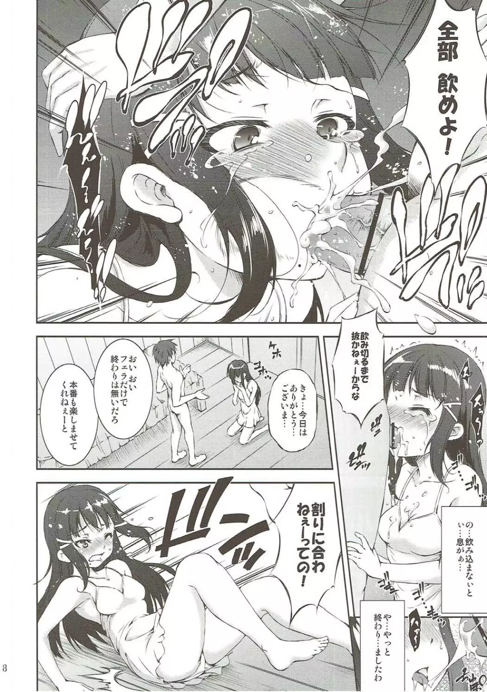 海の家でアイドルがマッサージ始めました。 - page7