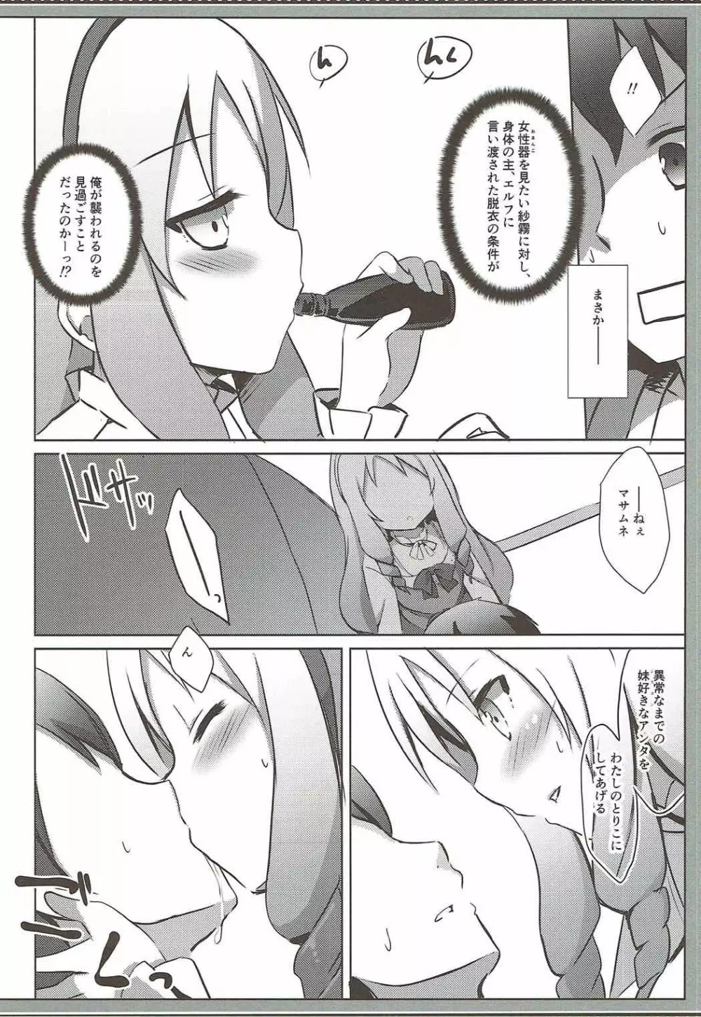 エルフコンプレックス - page11