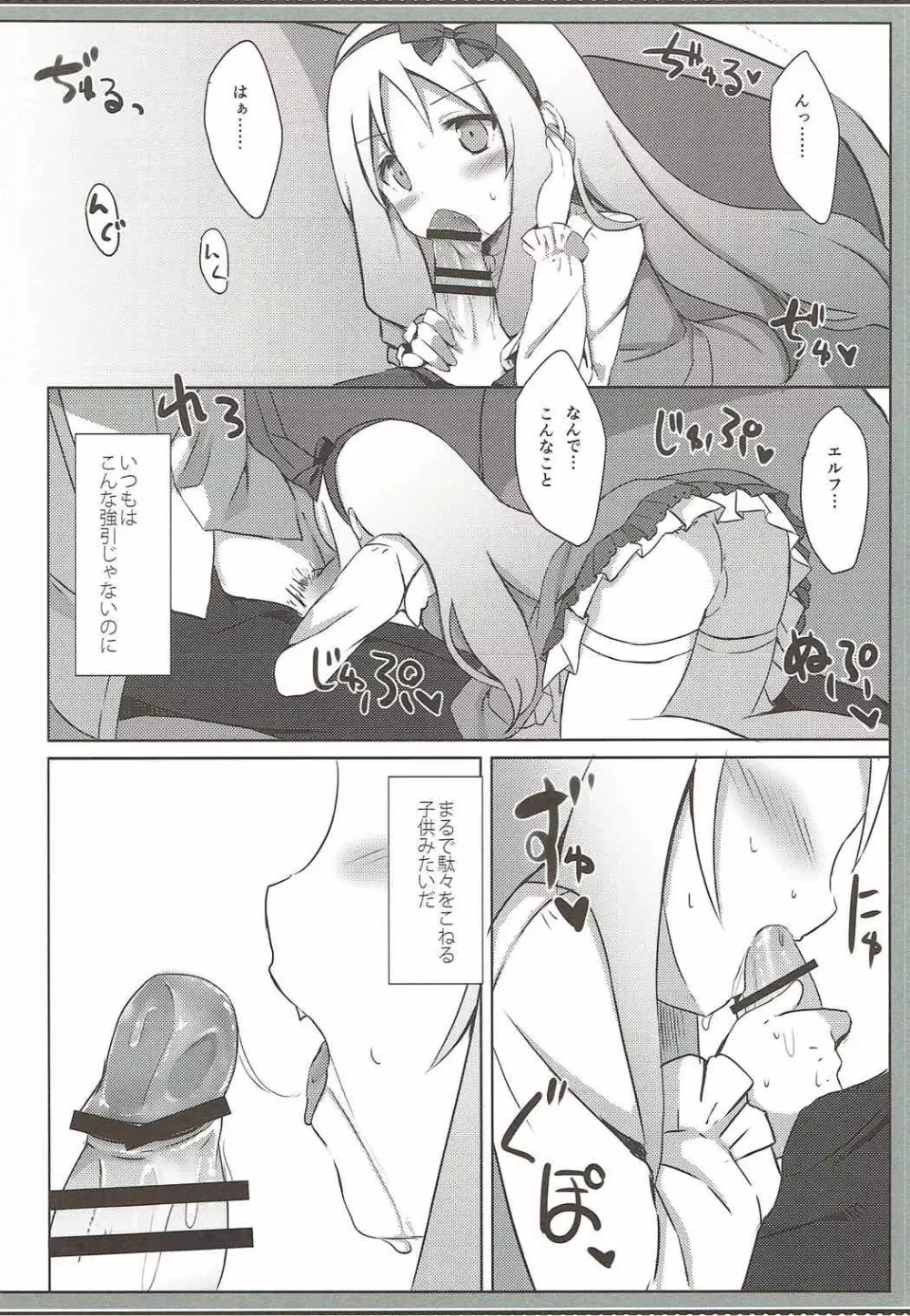 エルフコンプレックス - page13