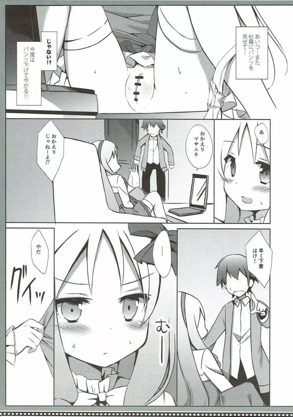 エルフコンプレックス - page6