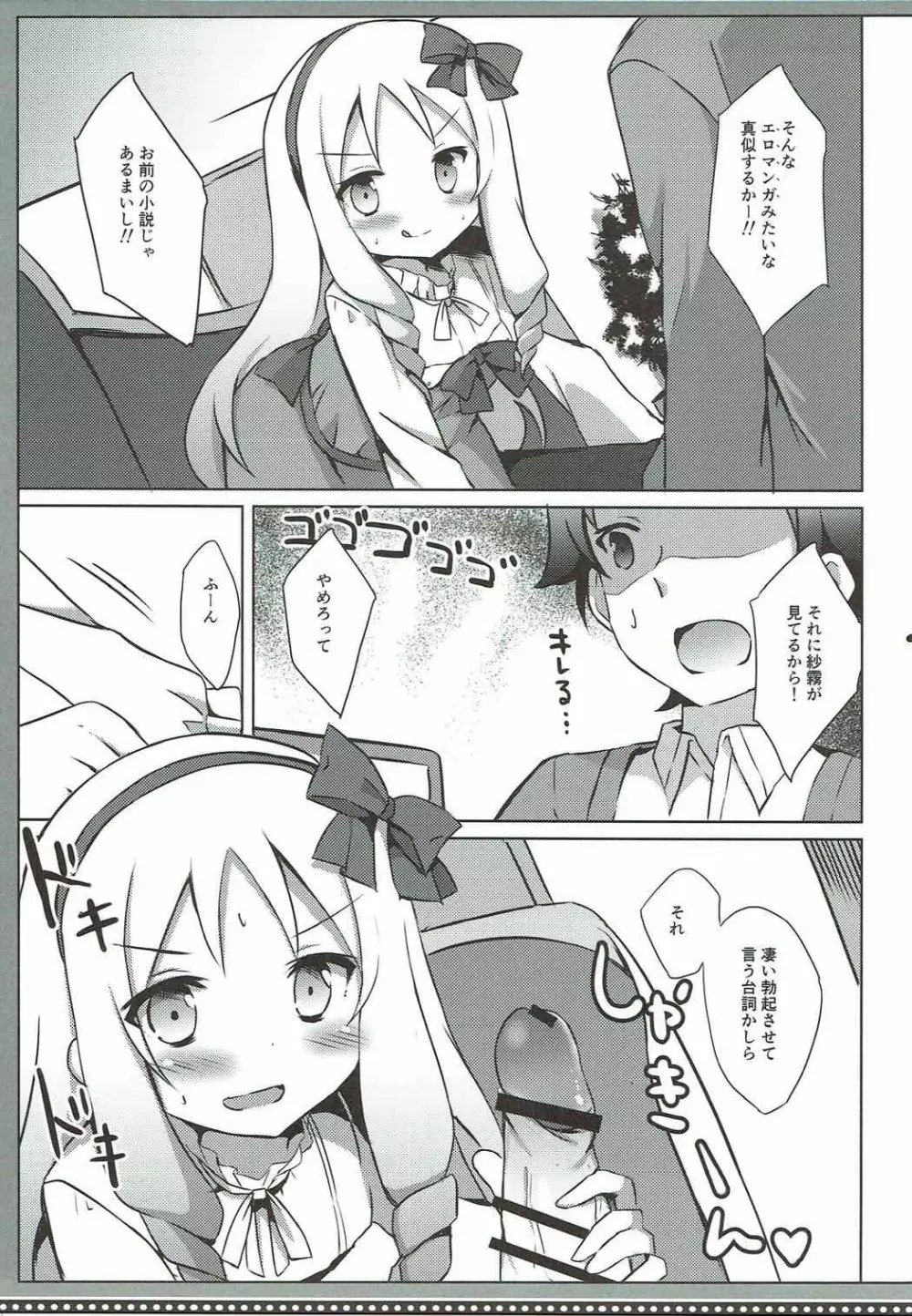 エルフコンプレックス - page8