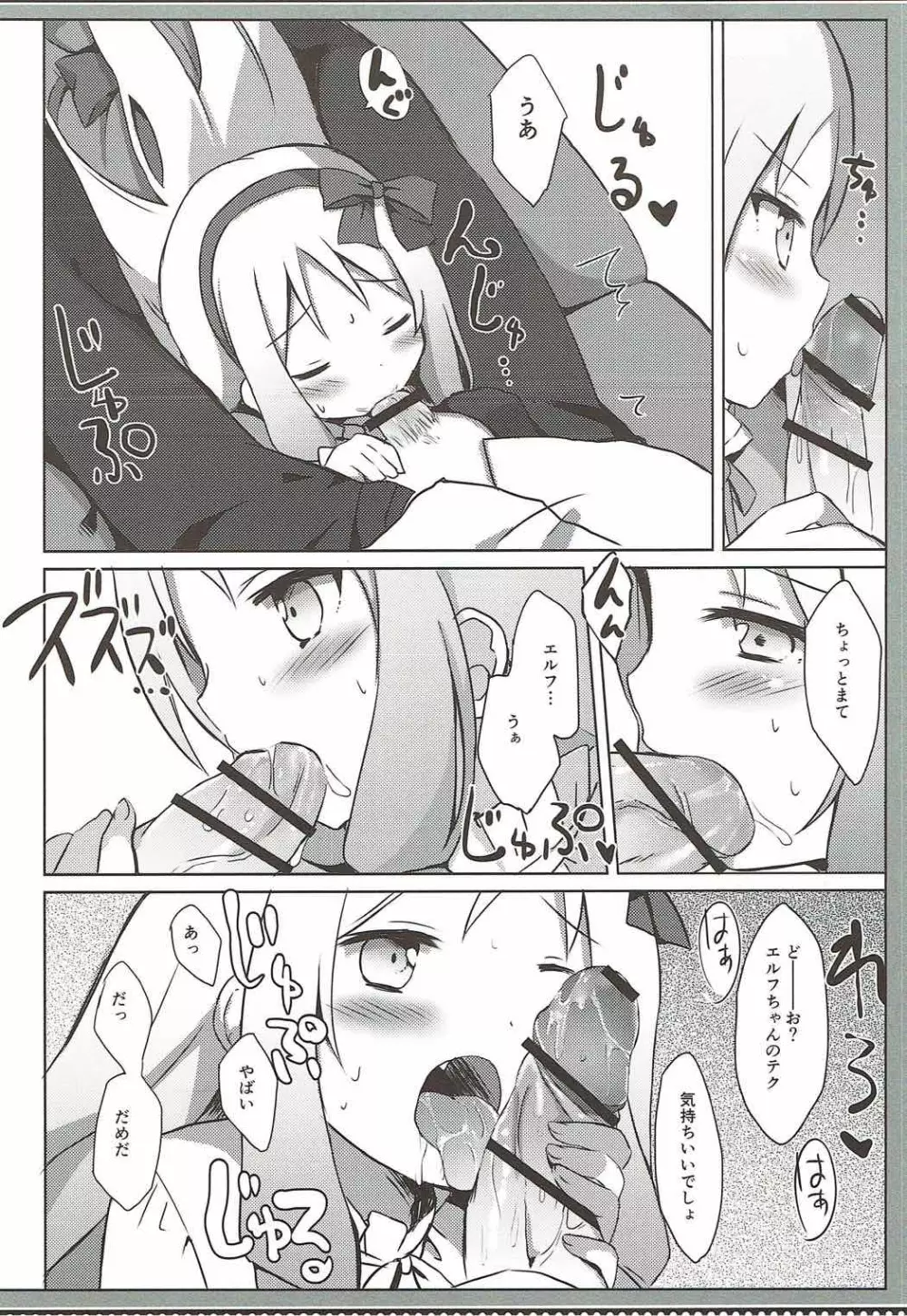 エルフコンプレックス - page9