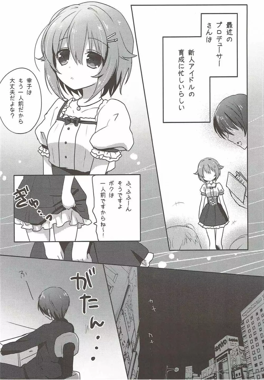 ボクだけみててくださいね - page3