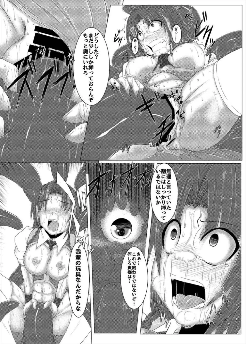 真祖の秘密～下巻～ - page13