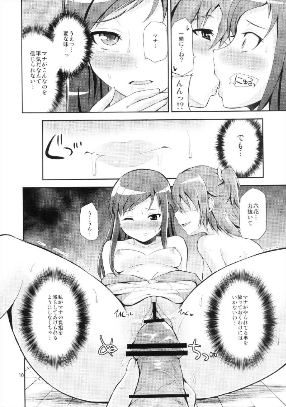 Hにキュンキュンラブリンク - page10