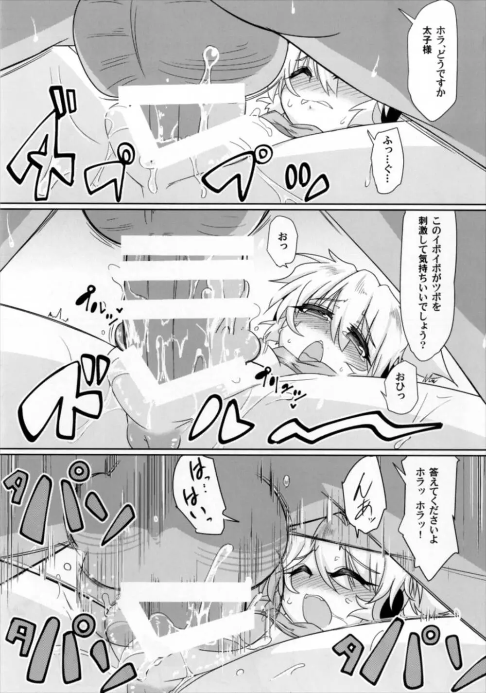 神子堕ち快楽マッサージ - page21