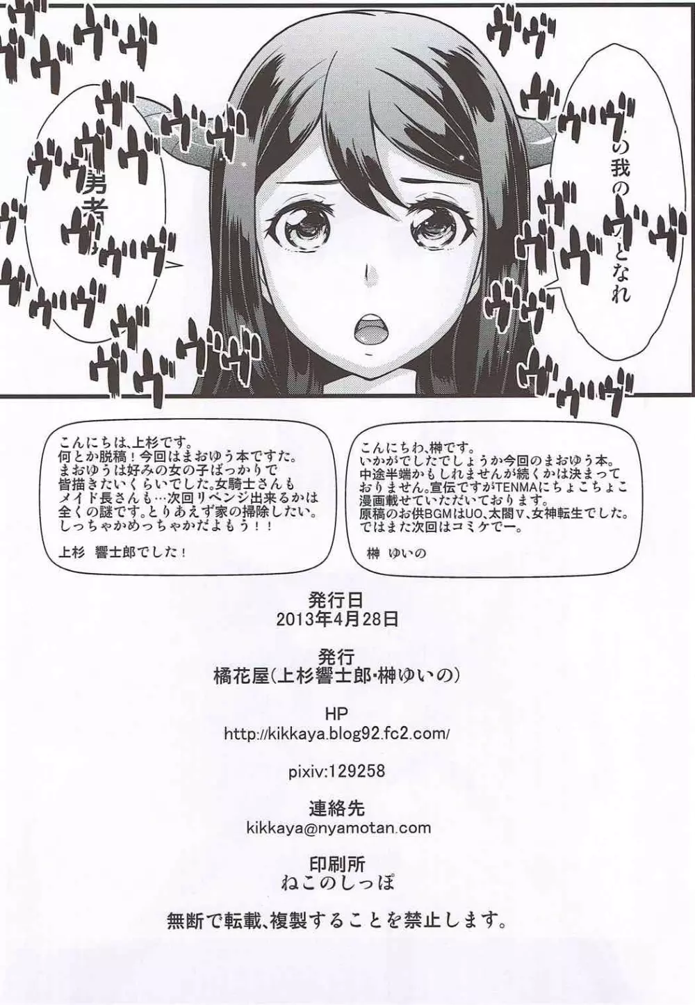魔王の守人 - page17