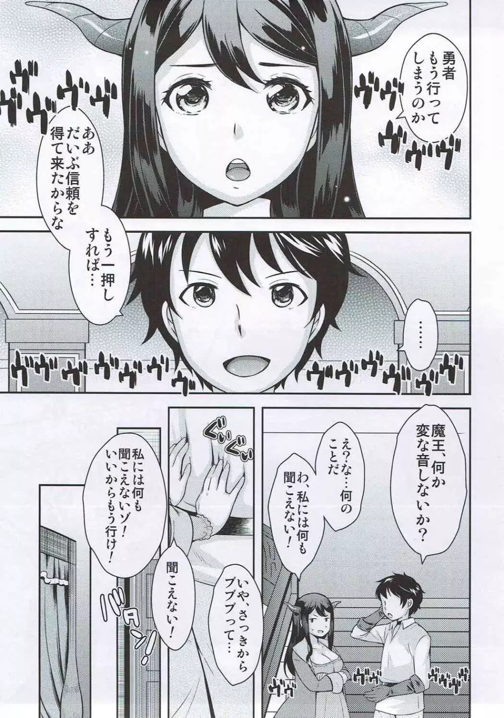 魔王の守人 - page4