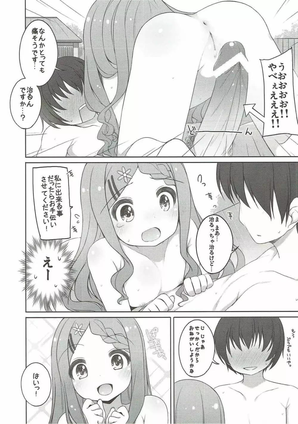 がんばれ!ここなちゃん - page7