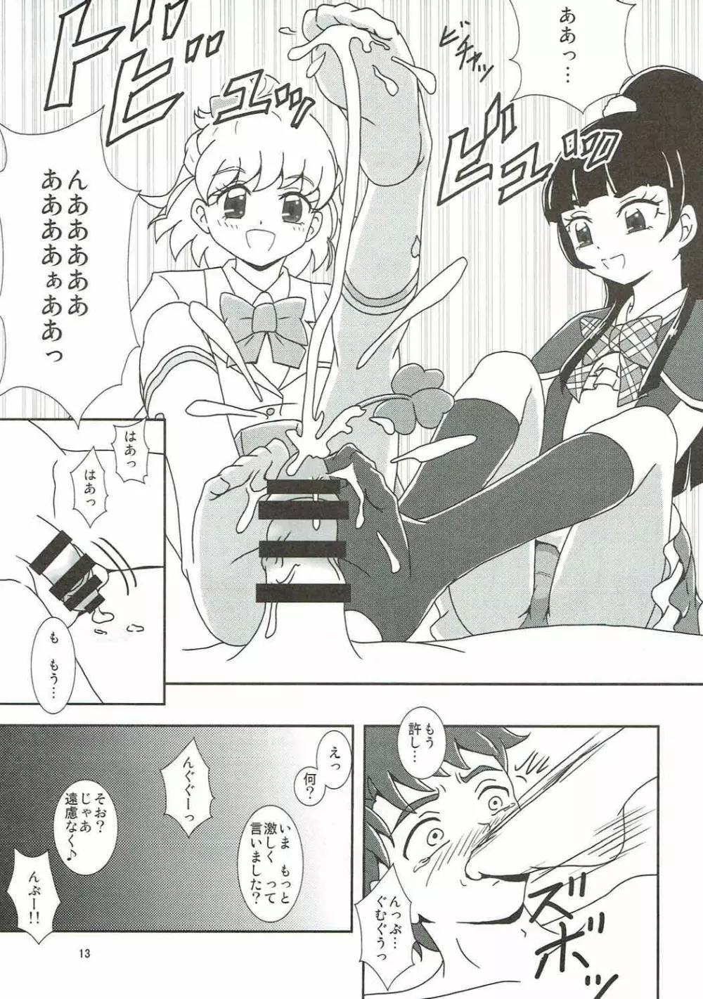 魔法つかいズリキュア! - page14