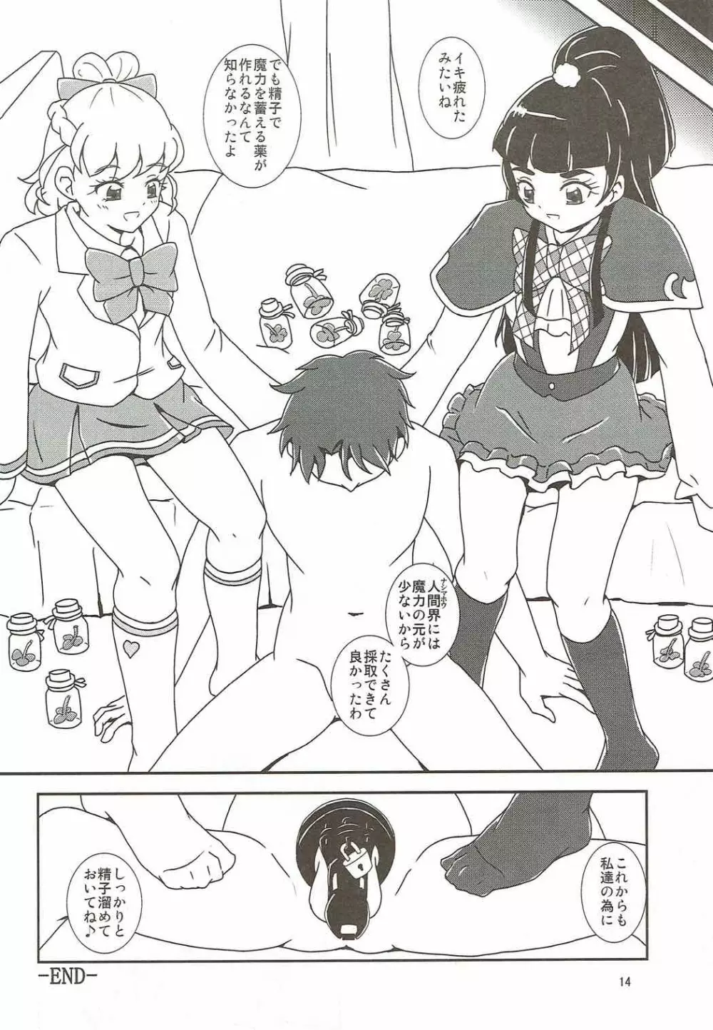 魔法つかいズリキュア! - page15