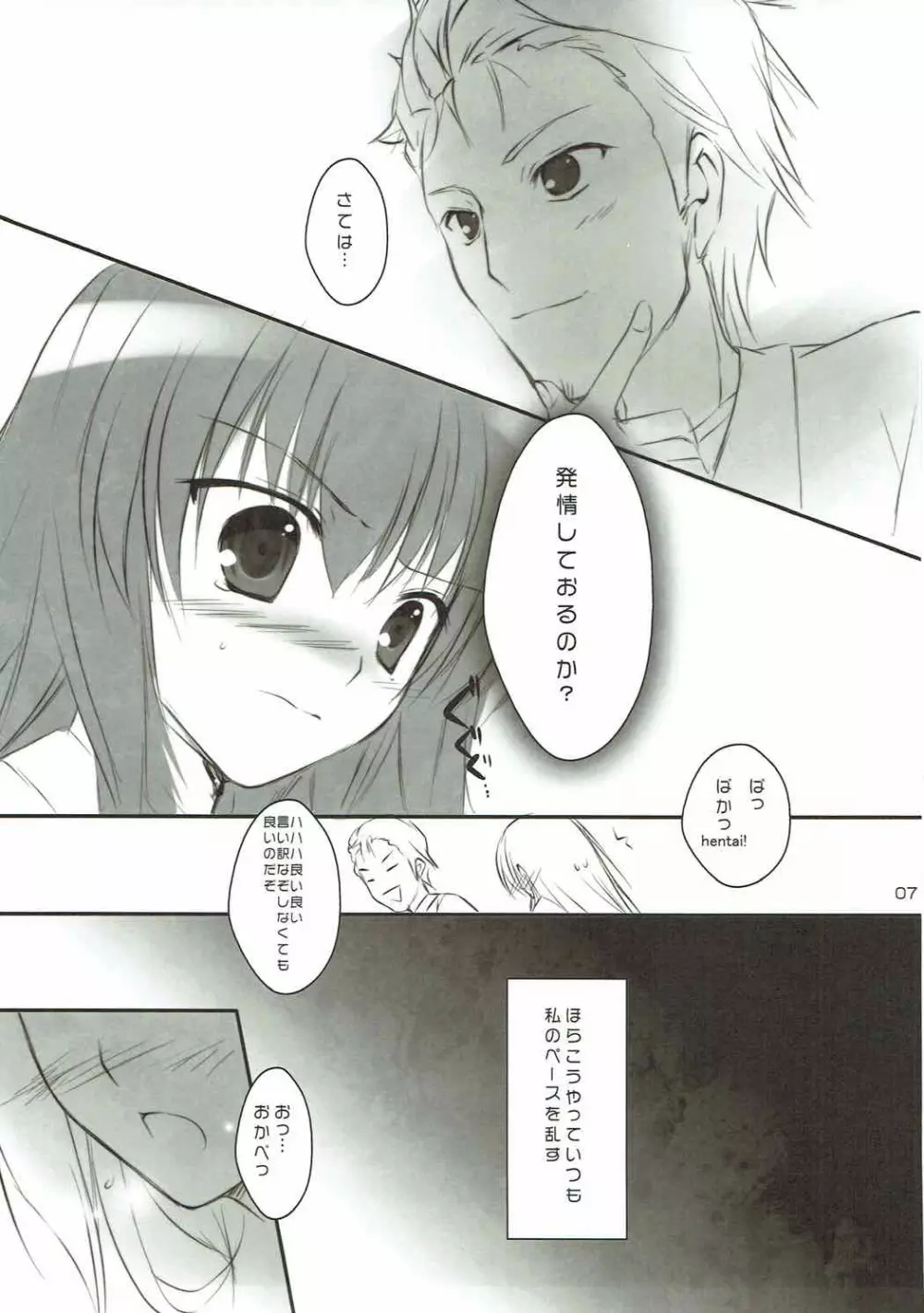 周回軌道のサテライト - page6