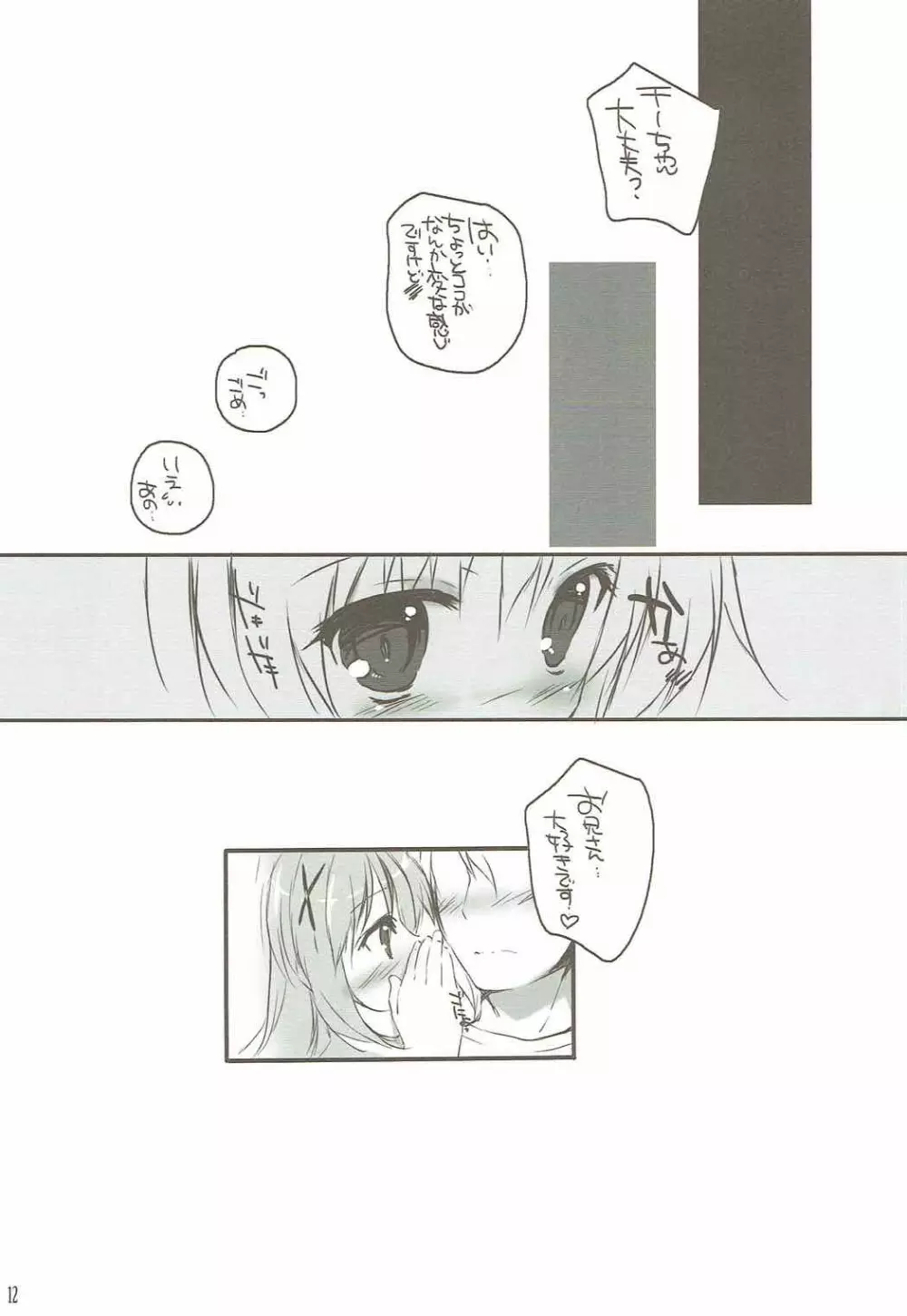 ご注文お伺いします - page11