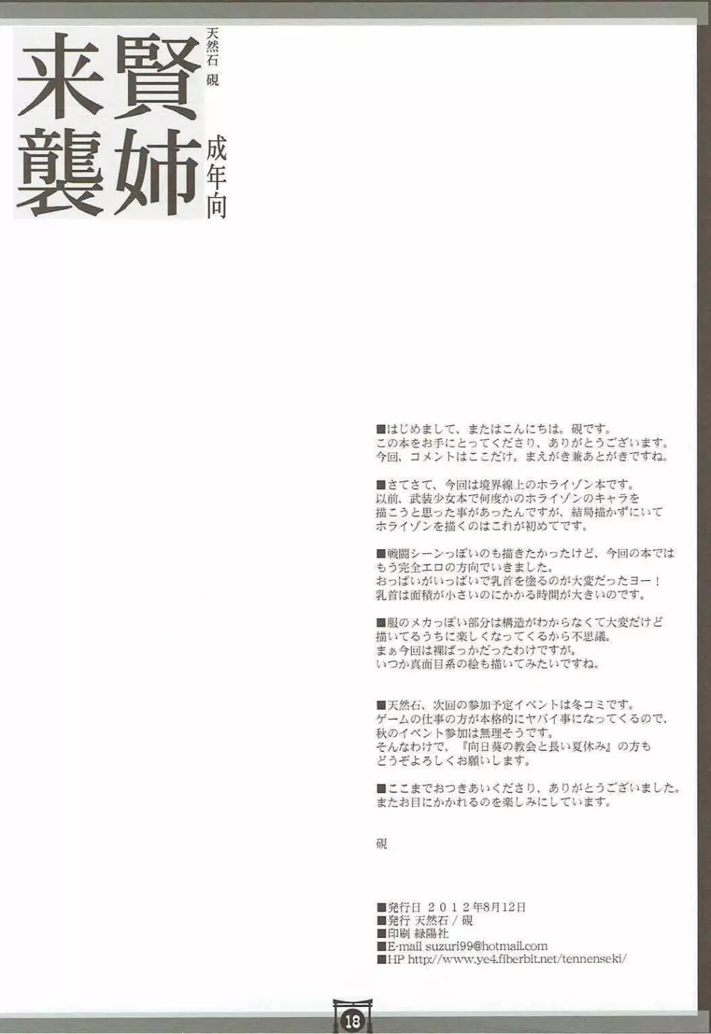 賢姉来襲 - page17