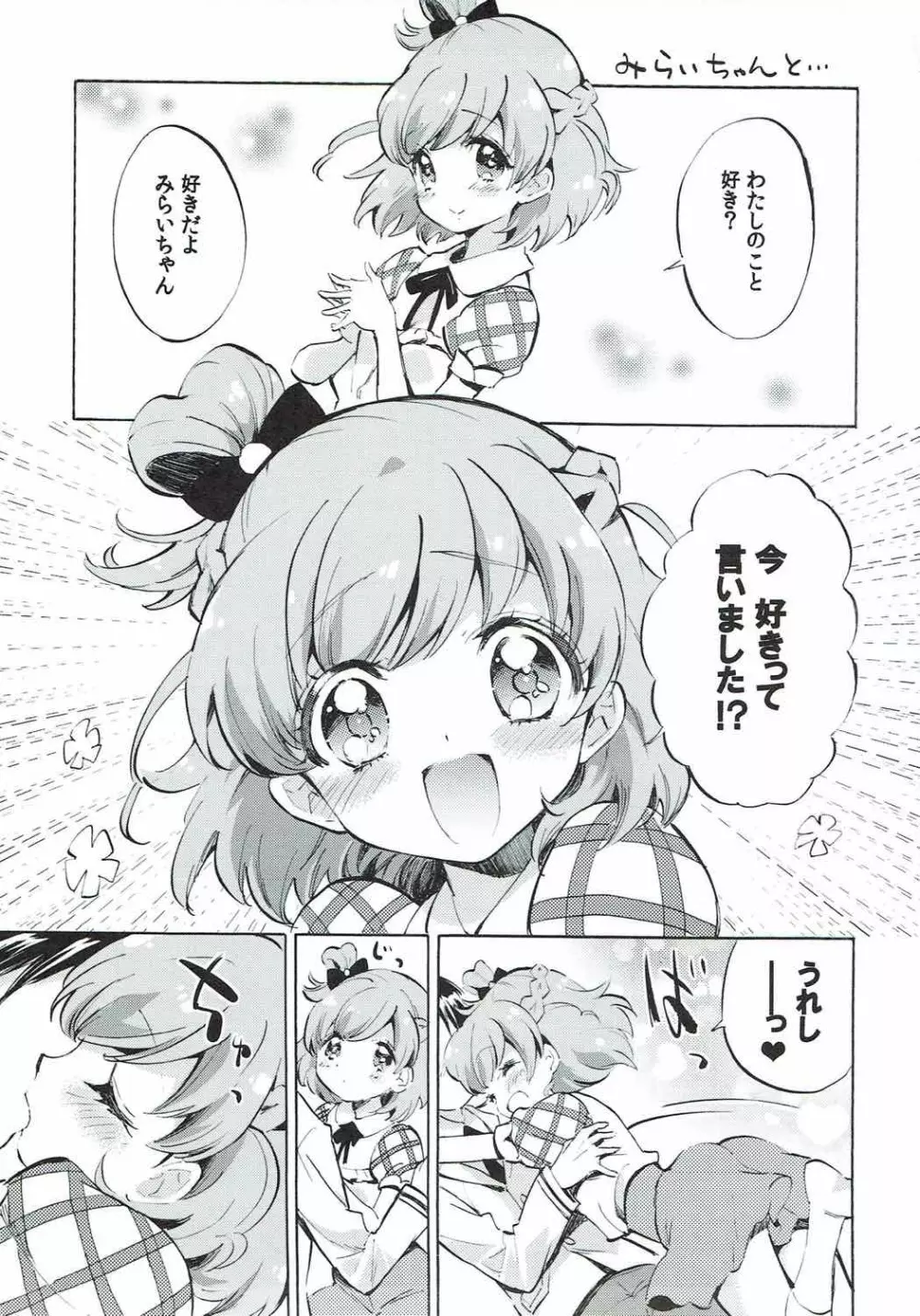 みらいちゃんとリコちゃんと… - page2