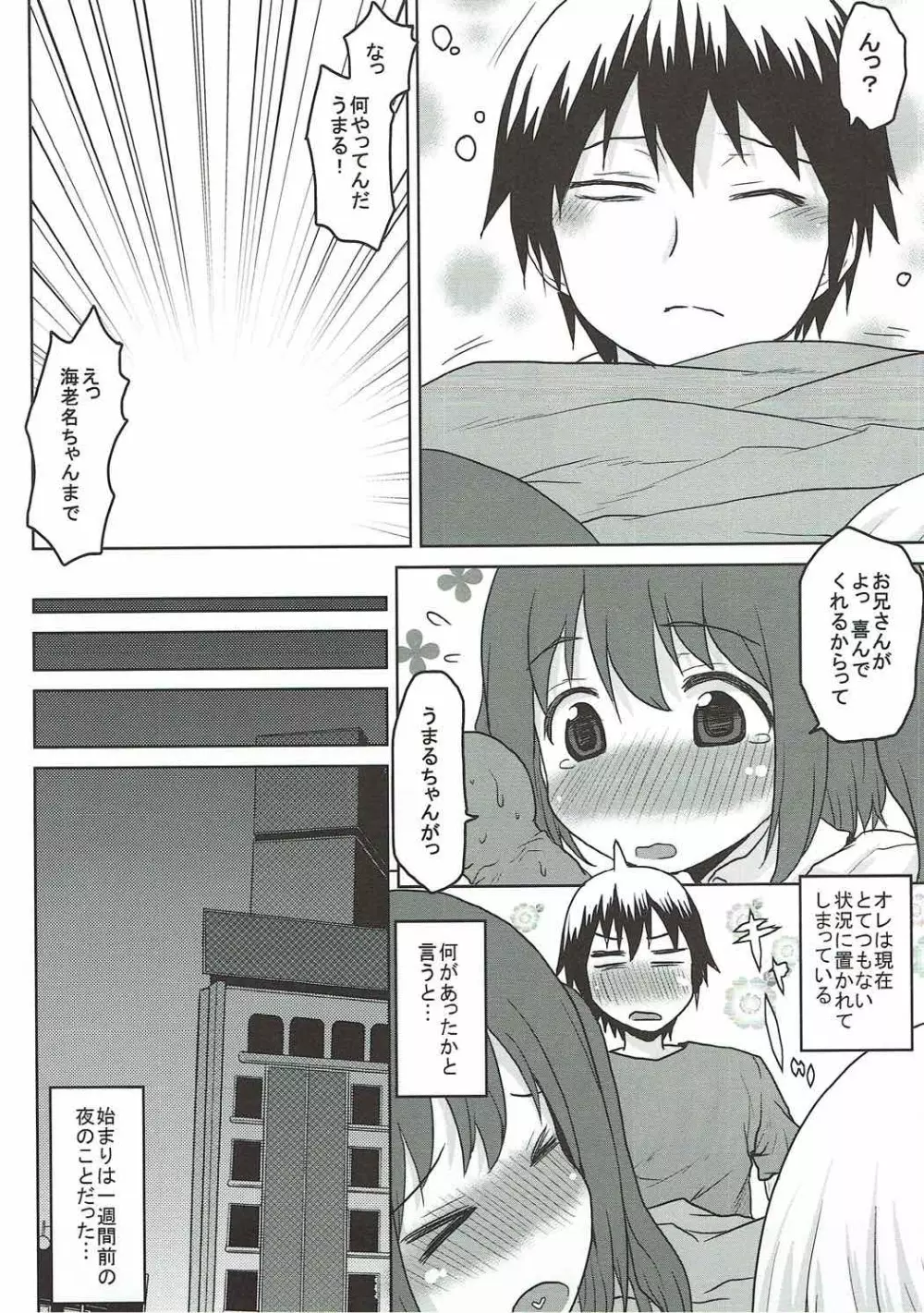 想詰めBOX 40 - page4