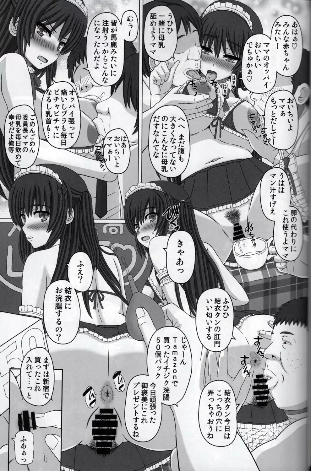 委員長はクラスの妊娠ペット 2 - page32