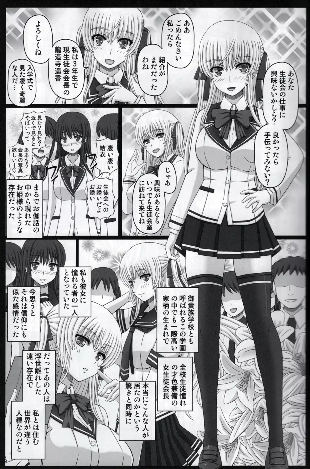 委員長はクラスの妊娠ペット 2 - page4