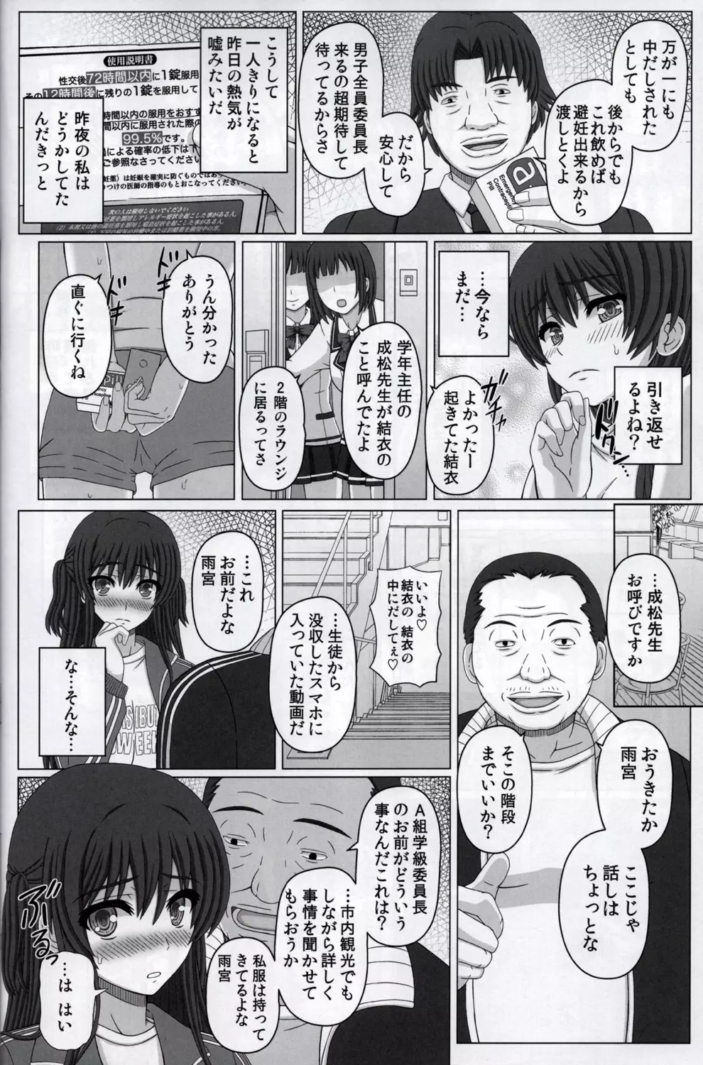 委員長はクラスの妊娠ペット 2 - page7