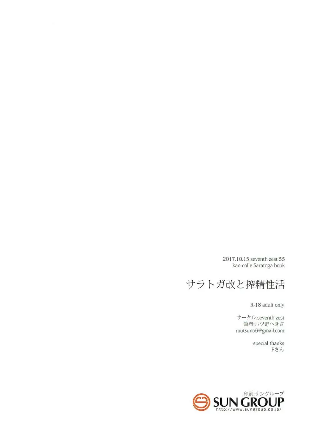 サラトガ改と搾精性活 - page13