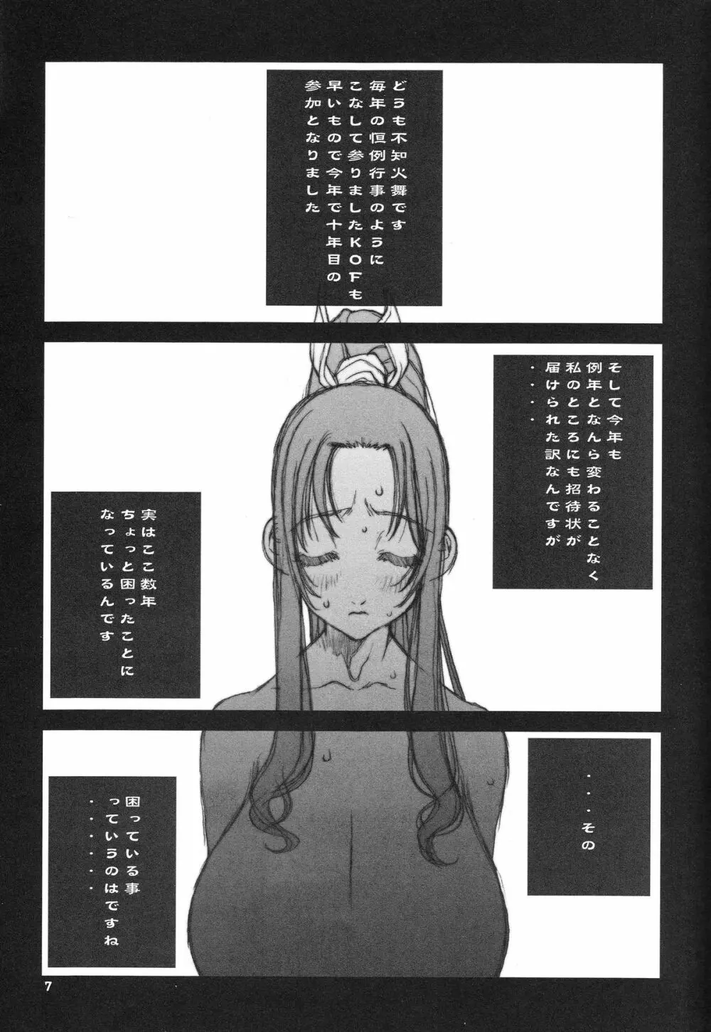 不知火～shiranui～ - page8