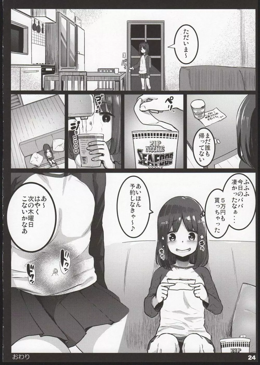 ランドセル援交日誌～源ミライの場合～ - page24